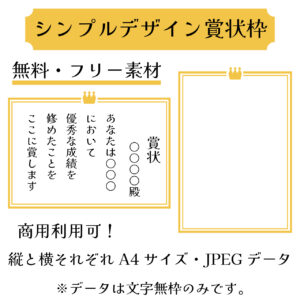 賞状枠,フリー素材,無料,表彰状,感謝状,卒業証書,フレーム,枠,テンプレート