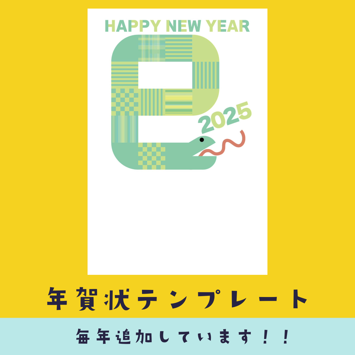 年賀状テンプレートのフリー素材