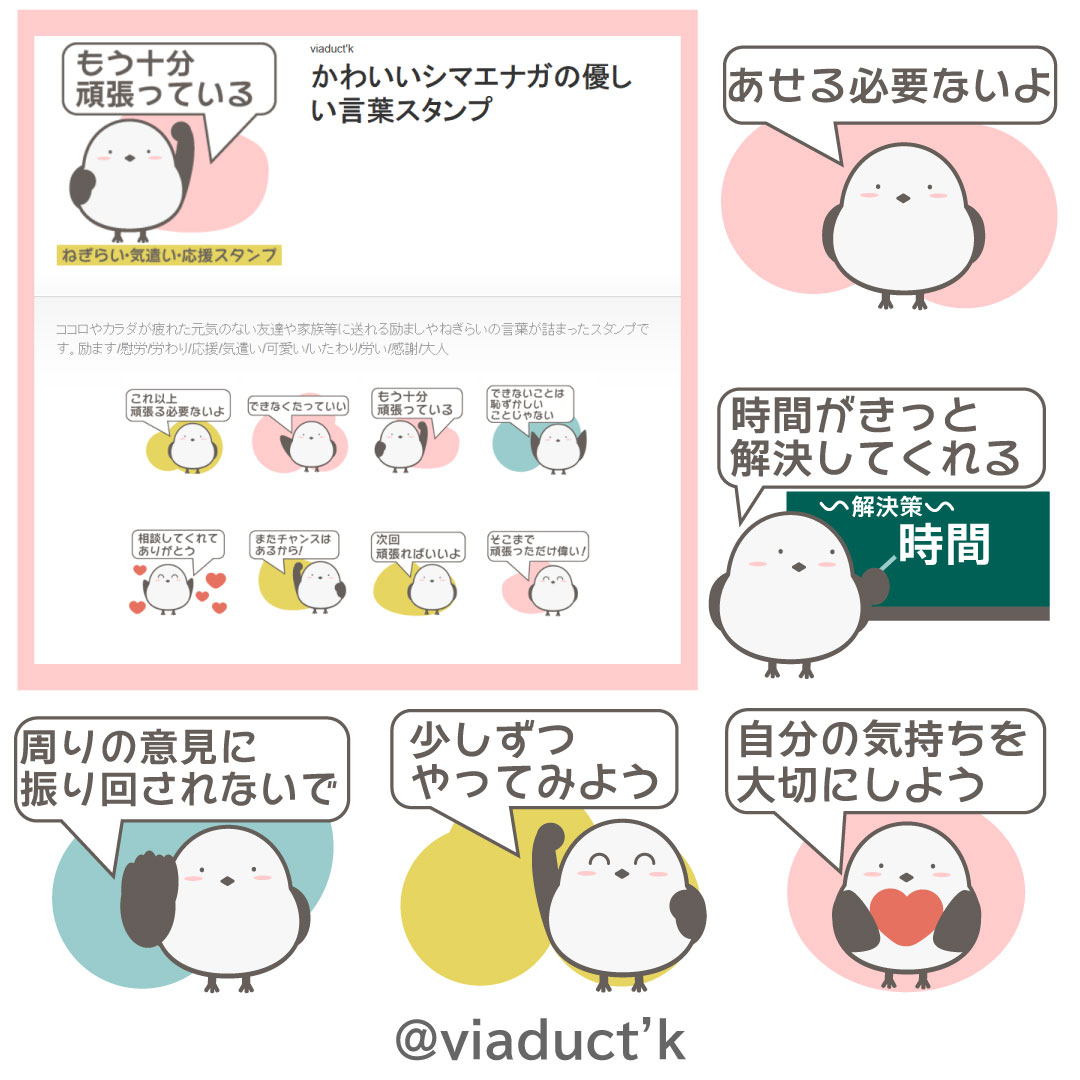 かわいいシマエナガの優しい言葉のおすすめLINEスタンプ