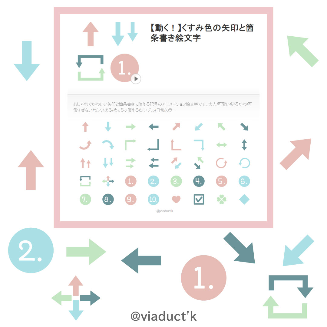 大人女子におすすめしたい！くすみ色LINE矢印絵文字