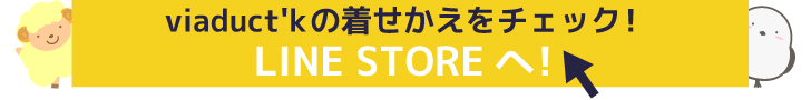 lineスタンプ,着せかえ,着せ替え,バナー,かわいい,シマエナガ,羊,line