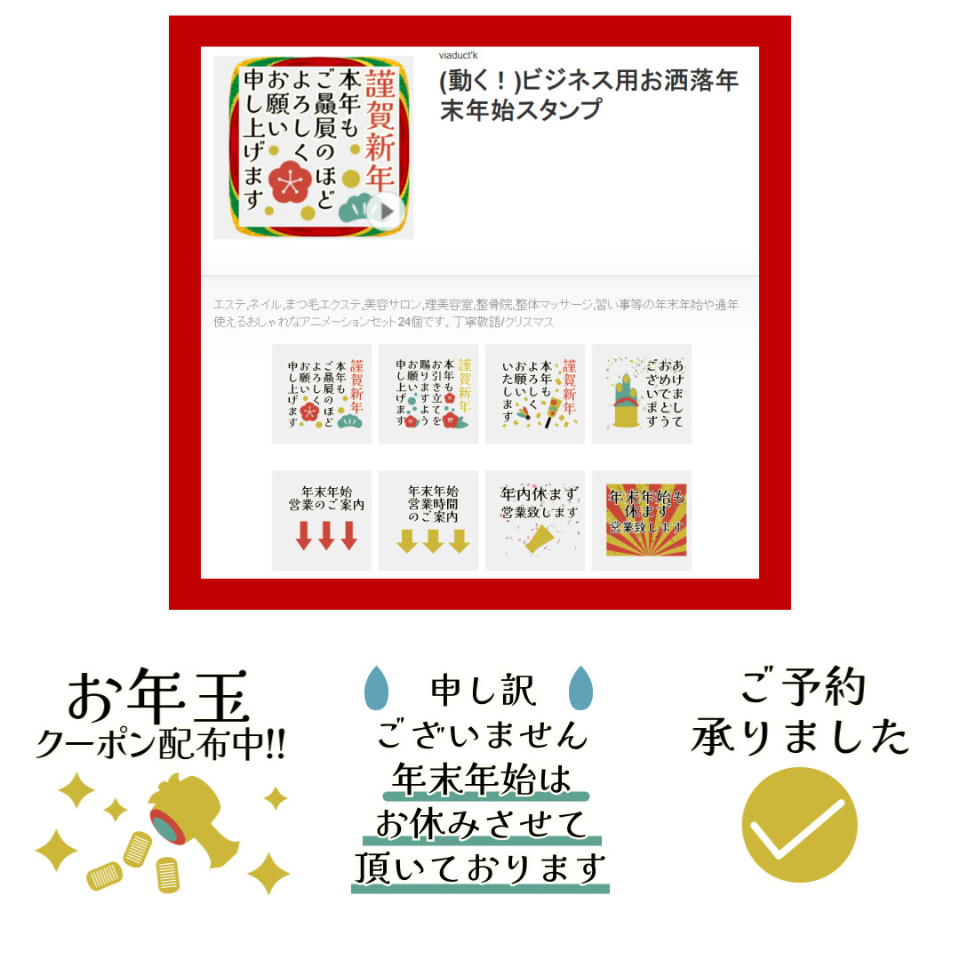 Business専用あけおめLINEスタンプ販売中！